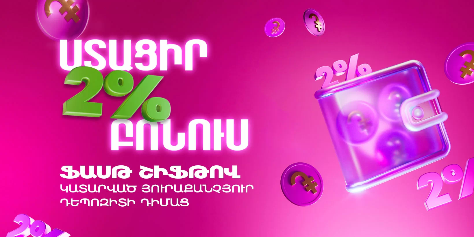 FastShift Deposit 2% Bonus